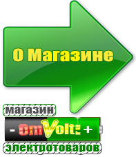 omvolt.ru Стабилизаторы напряжения для котлов в Мурманске