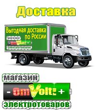 omvolt.ru Машинки для чипсов в Мурманске