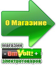 omvolt.ru Машинки для чипсов в Мурманске