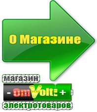 omvolt.ru Аккумуляторы в Мурманске